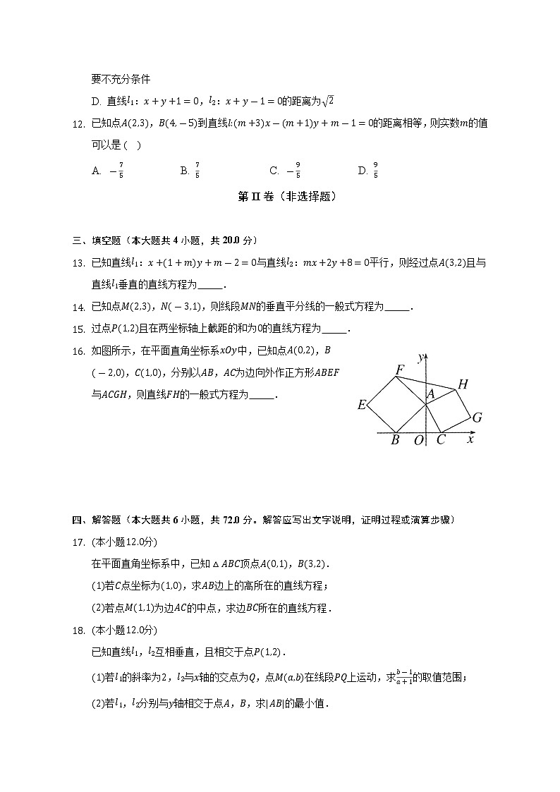 1.2直线的方程   苏教版（2019）高中数学选择性必修第一册（含答案解析） 试卷03