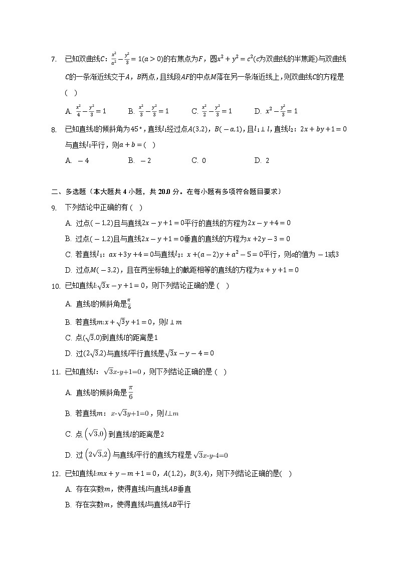 1.3两条直线的平行与垂直   苏教版（2019）高中数学选择性必修第一册（含答案解析） 试卷02