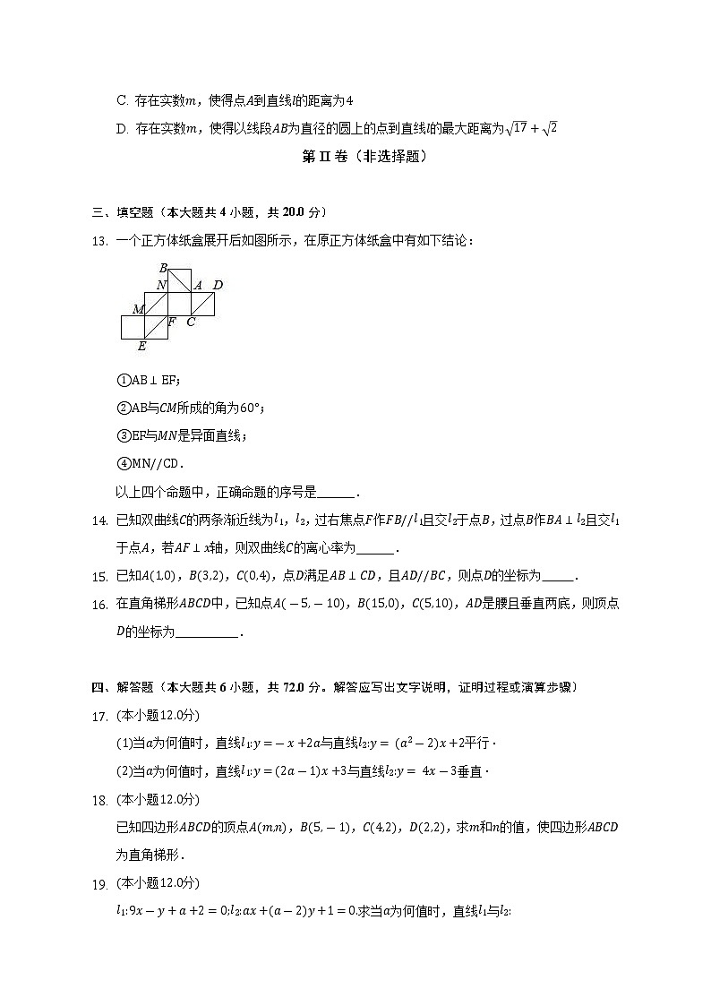 1.3两条直线的平行与垂直   苏教版（2019）高中数学选择性必修第一册（含答案解析） 试卷03