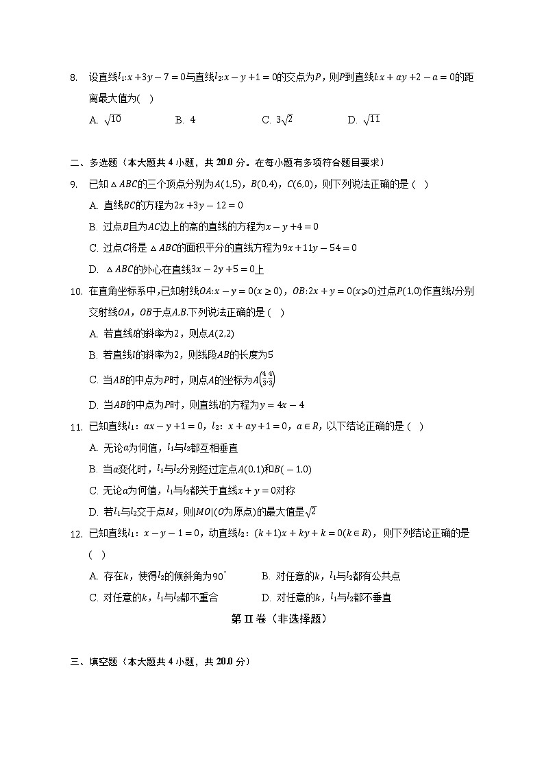 1.4两条直线的交点  苏教版（2019）高中数学选择性必修第一册（含答案解析） 试卷02