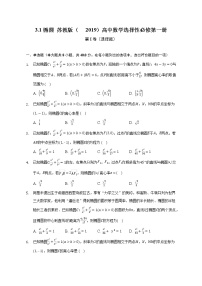 苏教版 (2019)选择性必修第一册3.1 椭圆巩固练习