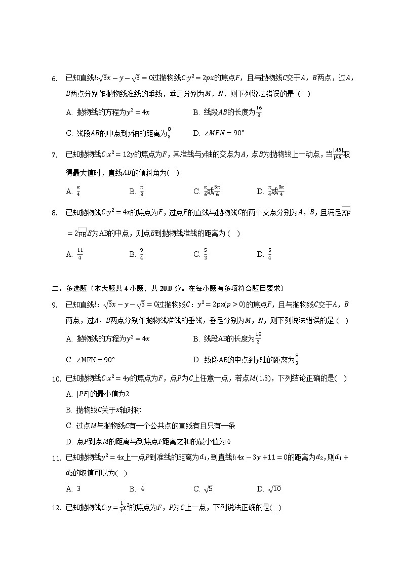 3.3抛物线 苏教版（2019）高中数学选择性必修第一册（含答案解析）第2页