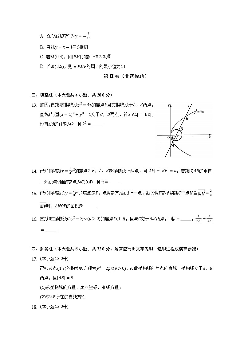 3.3抛物线 苏教版（2019）高中数学选择性必修第一册（含答案解析）第3页