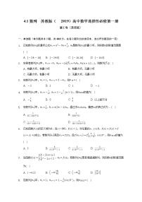 苏教版 (2019)选择性必修第一册4.1 数列综合训练题