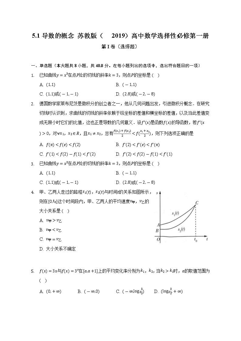 5.1导数的概念   苏教版（2019）高中数学选择性必修第一册（含答案解析)第1页