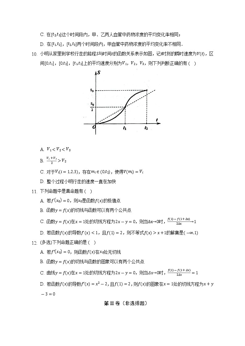 5.1导数的概念   苏教版（2019）高中数学选择性必修第一册（含答案解析)第3页