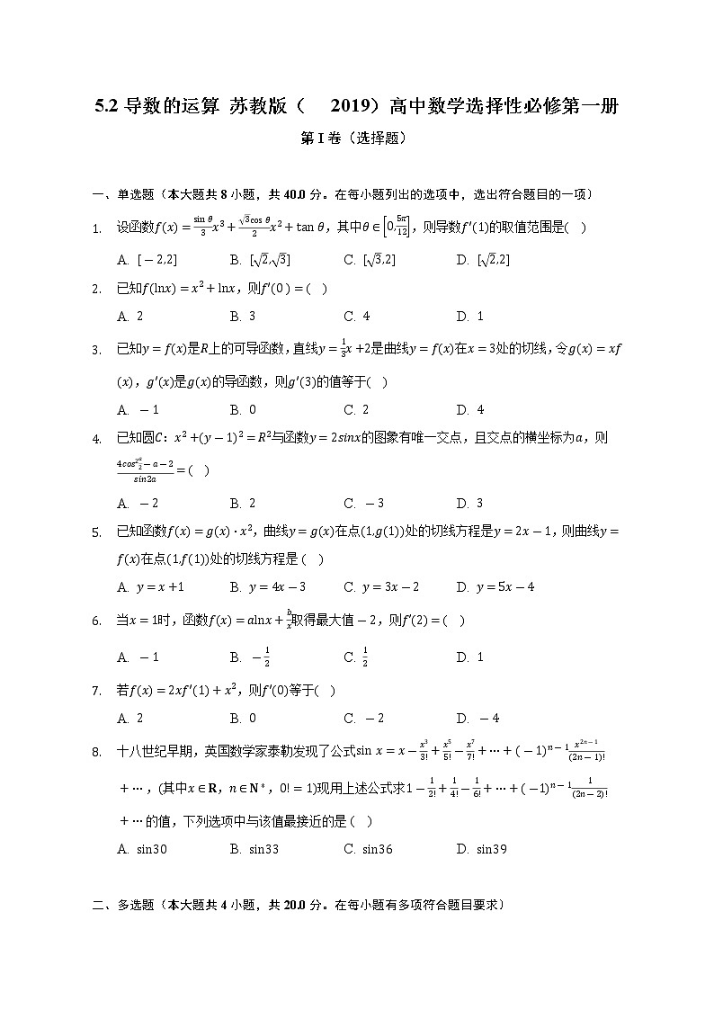5.2导数的运算   苏教版（2019）高中数学选择性必修第一册（含答案解析)第1页