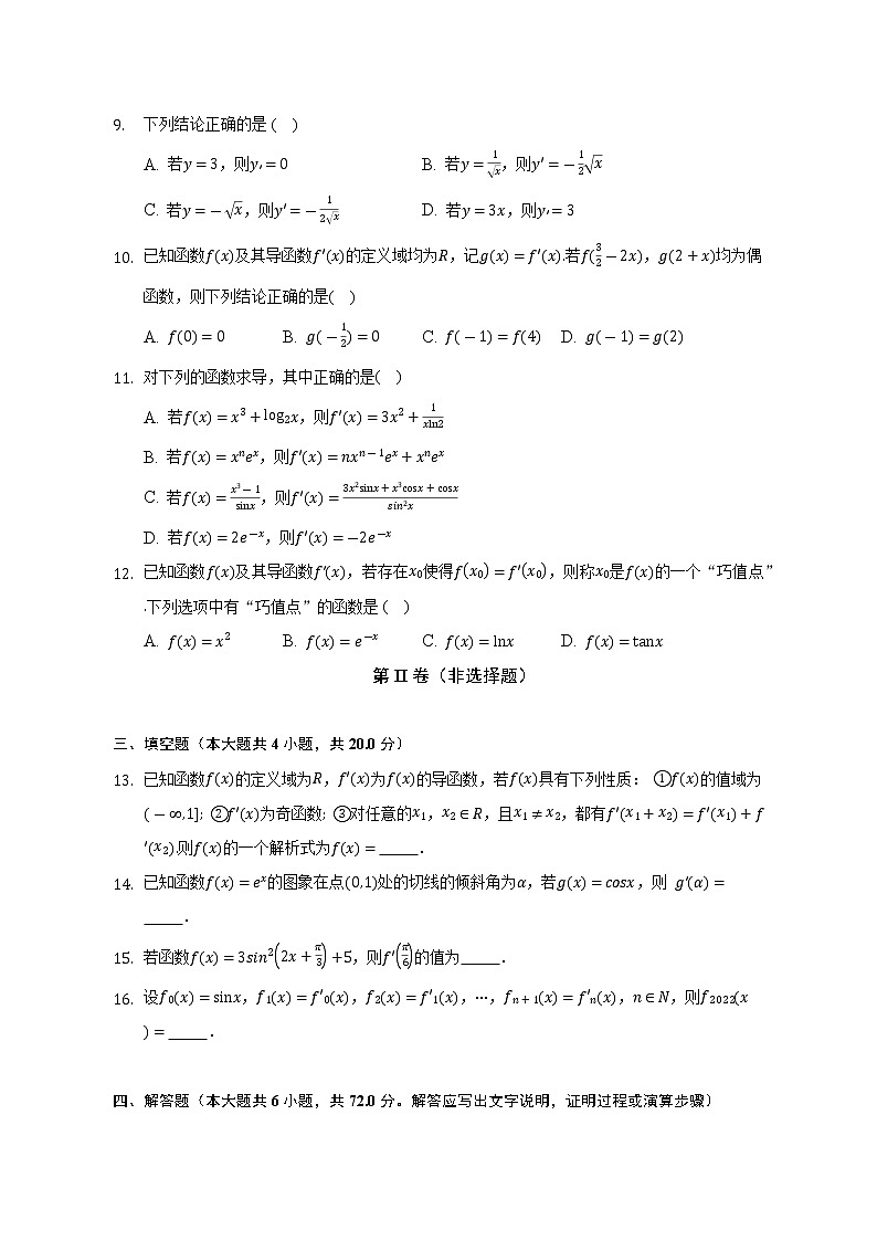 5.2导数的运算   苏教版（2019）高中数学选择性必修第一册（含答案解析)第2页