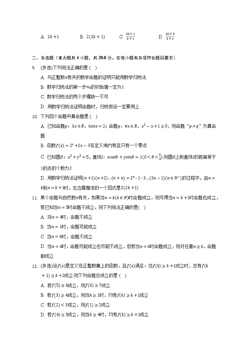 4.4数学归纳法   苏教版（2019）高中数学选择性必修第一册（含答案解析)第2页