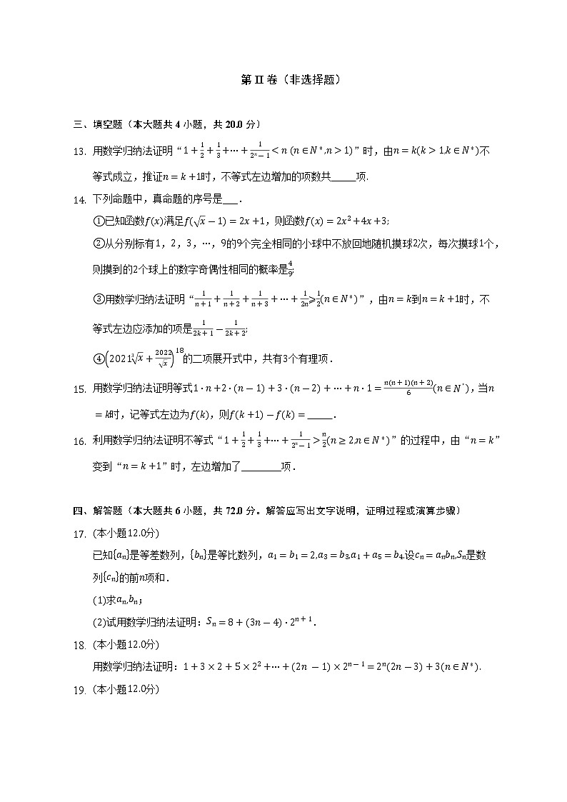 4.4数学归纳法   苏教版（2019）高中数学选择性必修第一册（含答案解析)第3页