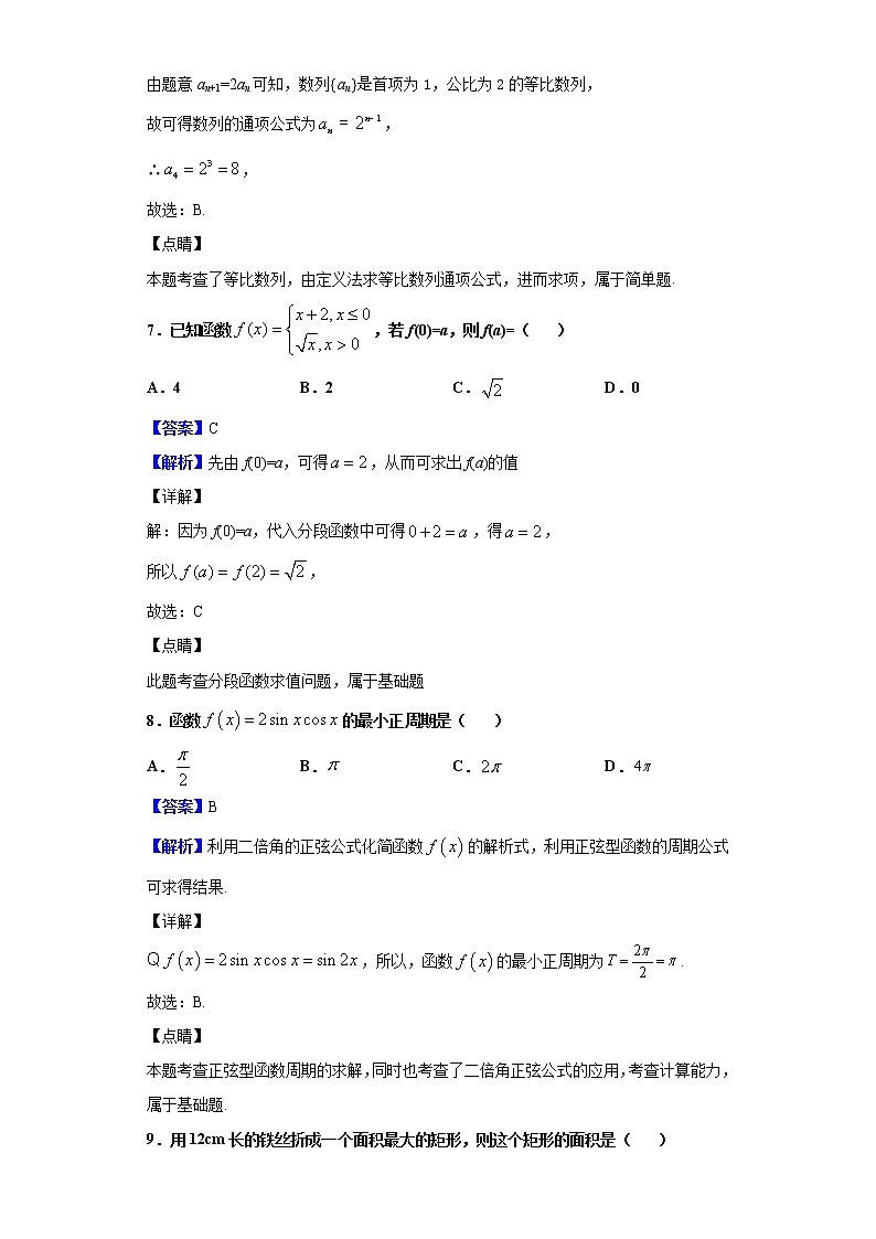 2020年湖南省普通高中学业水平考试数学试题含解析03