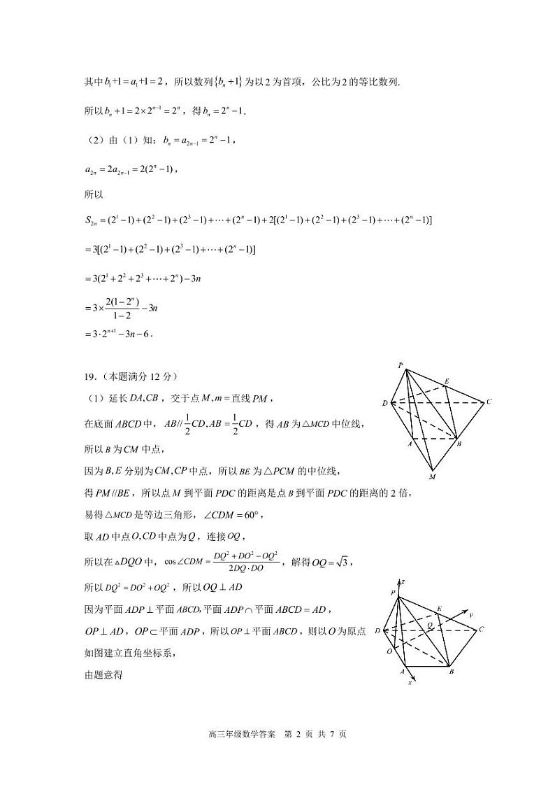 浙江省名校协作体2022-2023学年高三上学期开学考试 数学试题（含答案）02