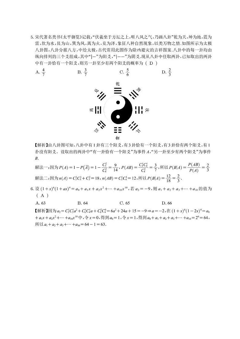 湖南师大附中2022届高三月考数学试卷（一）含参考答案02