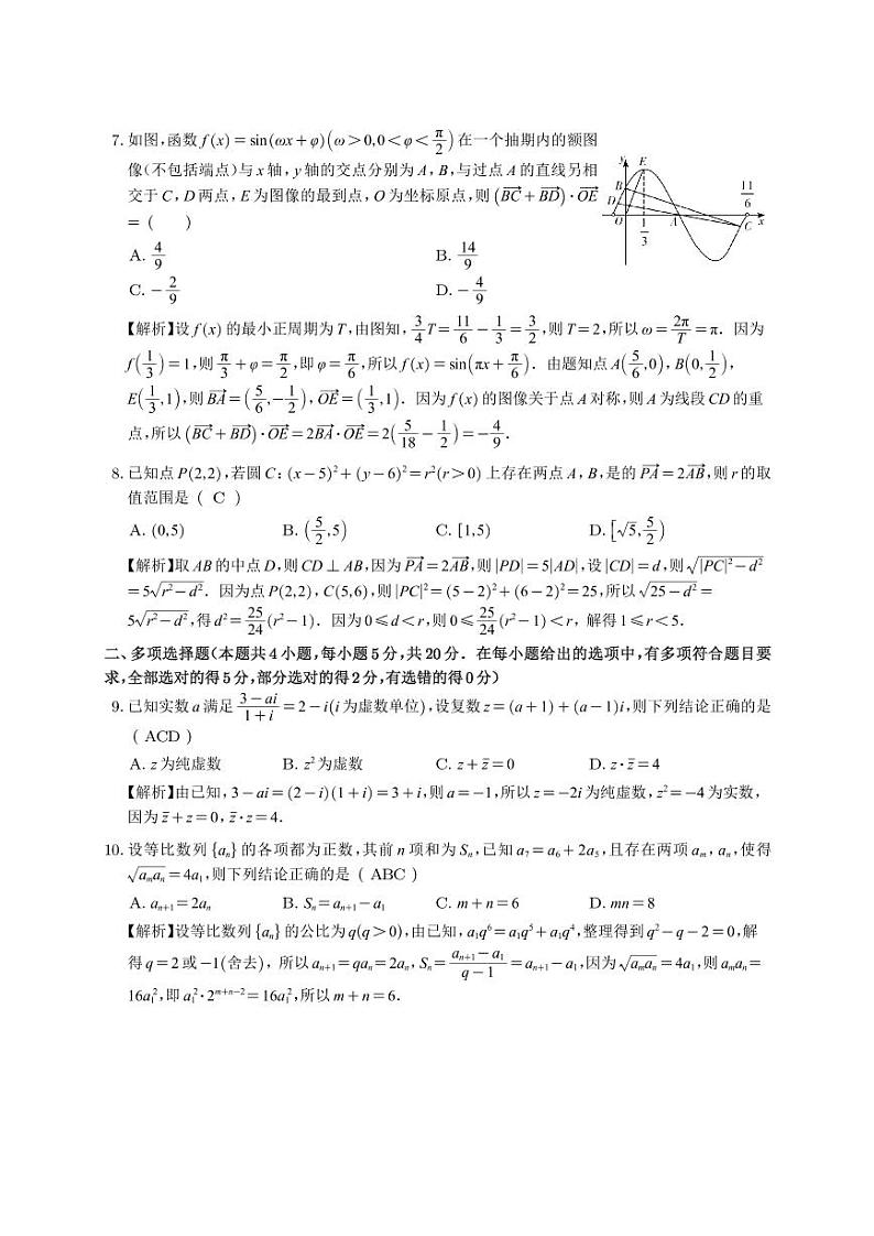 湖南师大附中2022届高三月考数学试卷（一）含参考答案03