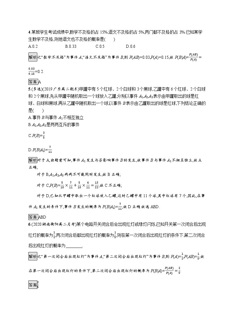 高中数学选择性必修三 7.1.1条件概率7.1.2全概率公式 教案02