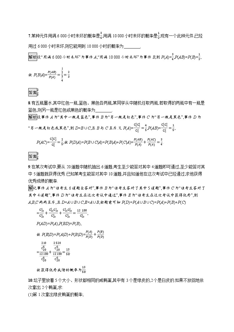 高中数学选择性必修三 7.1.1条件概率7.1.2全概率公式 教案03