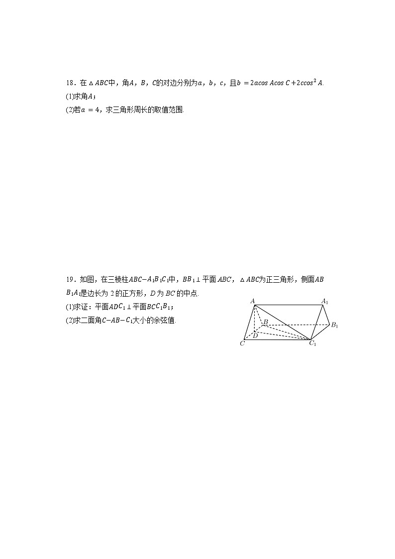 江苏省镇江市第一中学2022-2023学年高三第一次学情调研数学试卷第3页