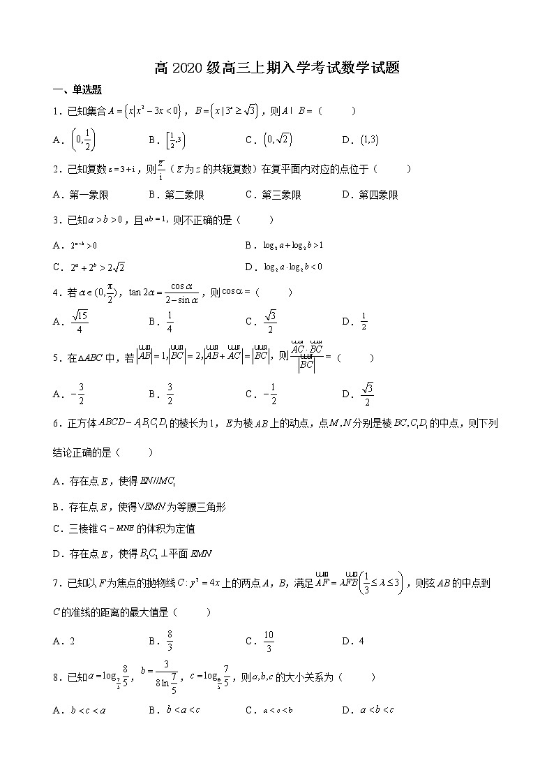 江苏省南京市第一中学2023届高三上学期入学考试数学试题第1页