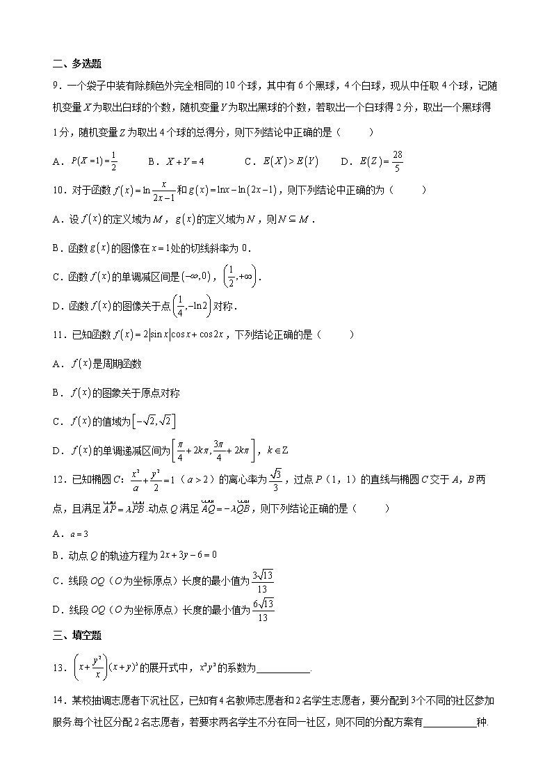 江苏省南京市第一中学2023届高三上学期入学考试数学试题第2页