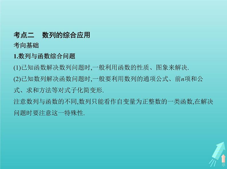 5年高考3年模拟A版2021高考数学专题课件07