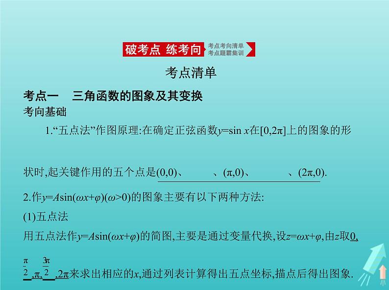 5年高考3年模拟A版2021高考数学专题课件02