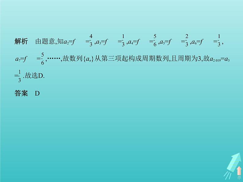 5年高考3年模拟A版2021高考数学专题课件07