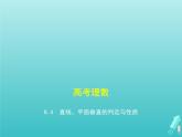 5年高考3年模拟A版2021高考数学专题课件