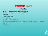 5年高考3年模拟A版2021高考数学专题课件