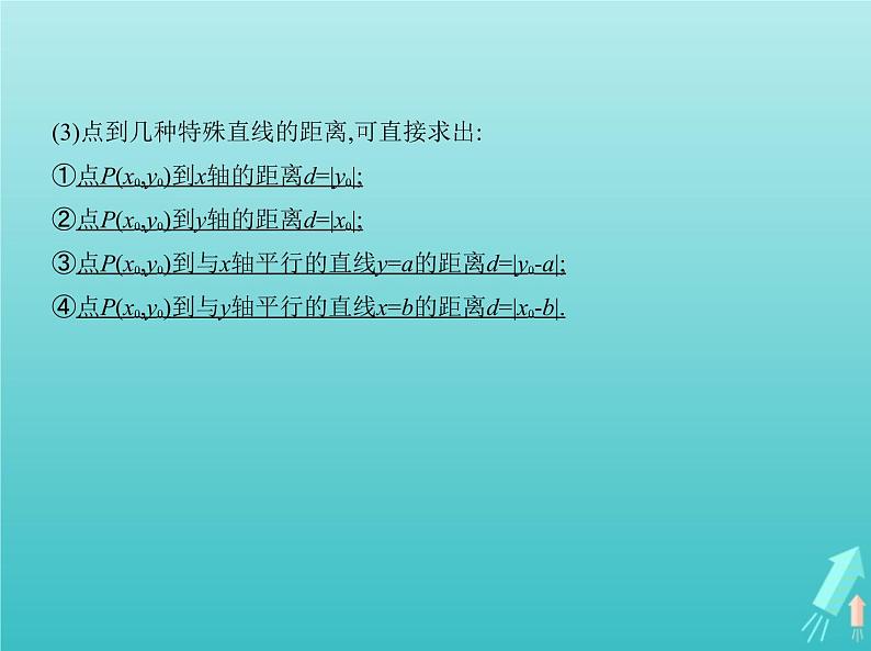 5年高考3年模拟A版2021高考数学专题课件07