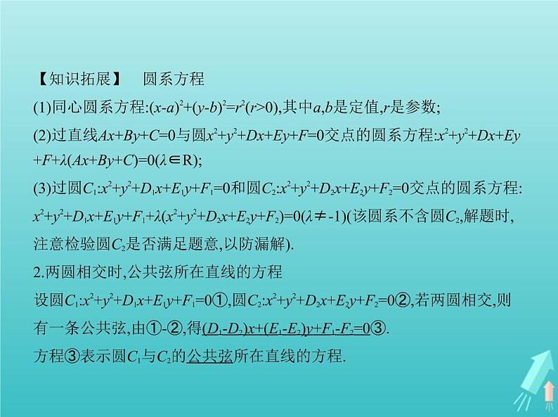 5年高考3年模拟A版2021高考数学专题课件08