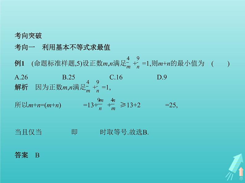 5年高考3年模拟A版2021高考数学专题课件05