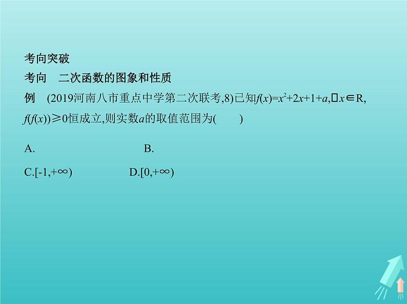 5年高考3年模拟A版2021高考数学专题课件04