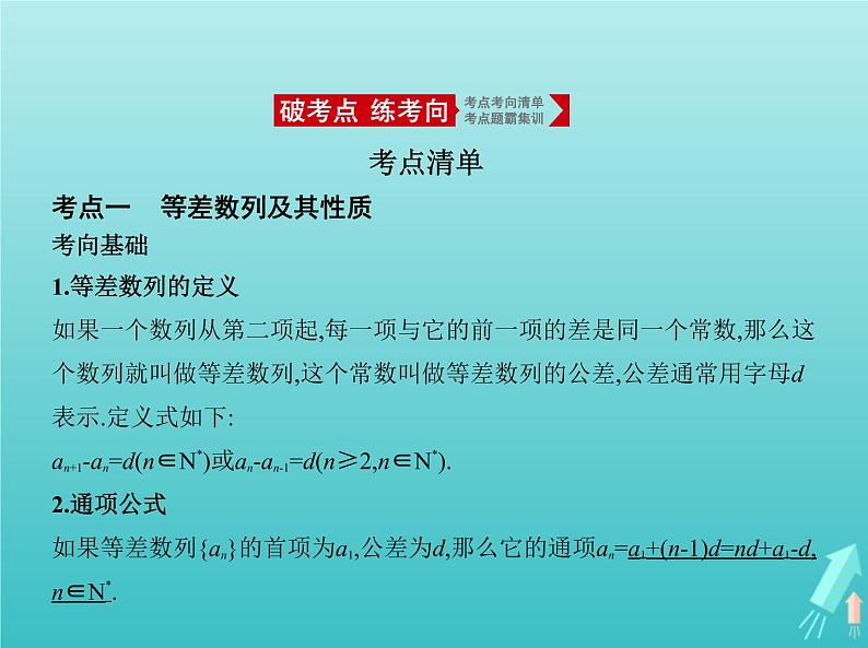 5年高考3年模拟A版2021高考数学专题课件02