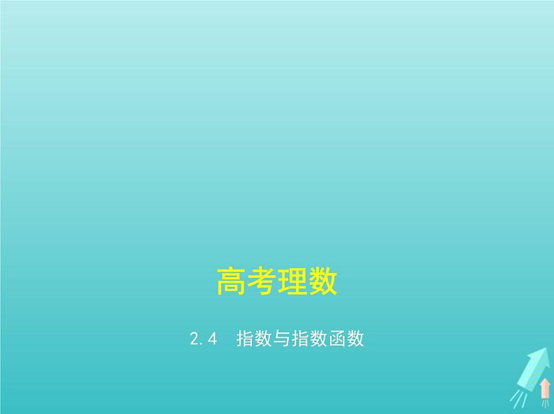 5年高考3年模拟A版2021高考数学专题课件01