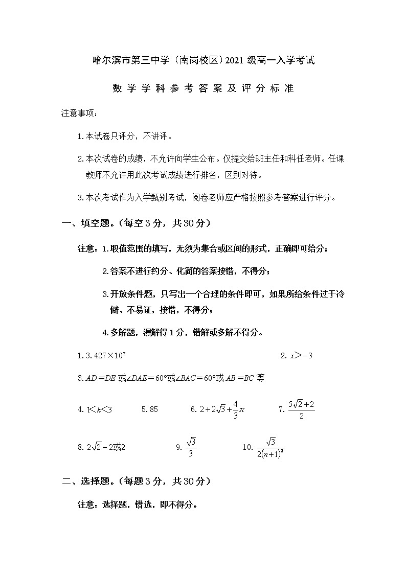 哈尔滨市第三中学校2021-2022学年高一上学期入学考试数学试题（解析版）第1页