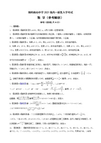 四川省绵阳南山中学2021-2022学年高一上学期入学考试数学试题（解析）