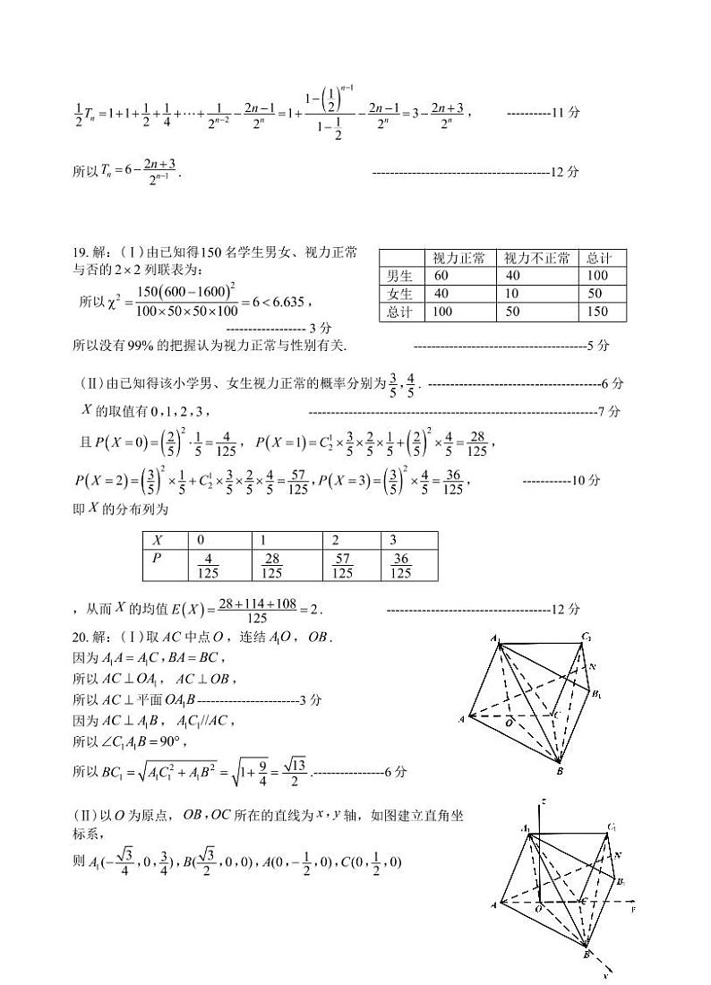 浙江省名校协作体2022-2023学年高三上学期开学考试数学试题02