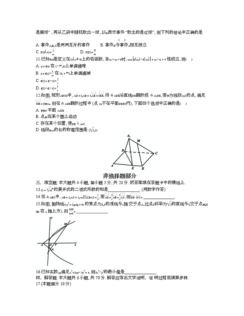 浙江省名校协作体2022-2023学年高三上学期开学考试数学试题02