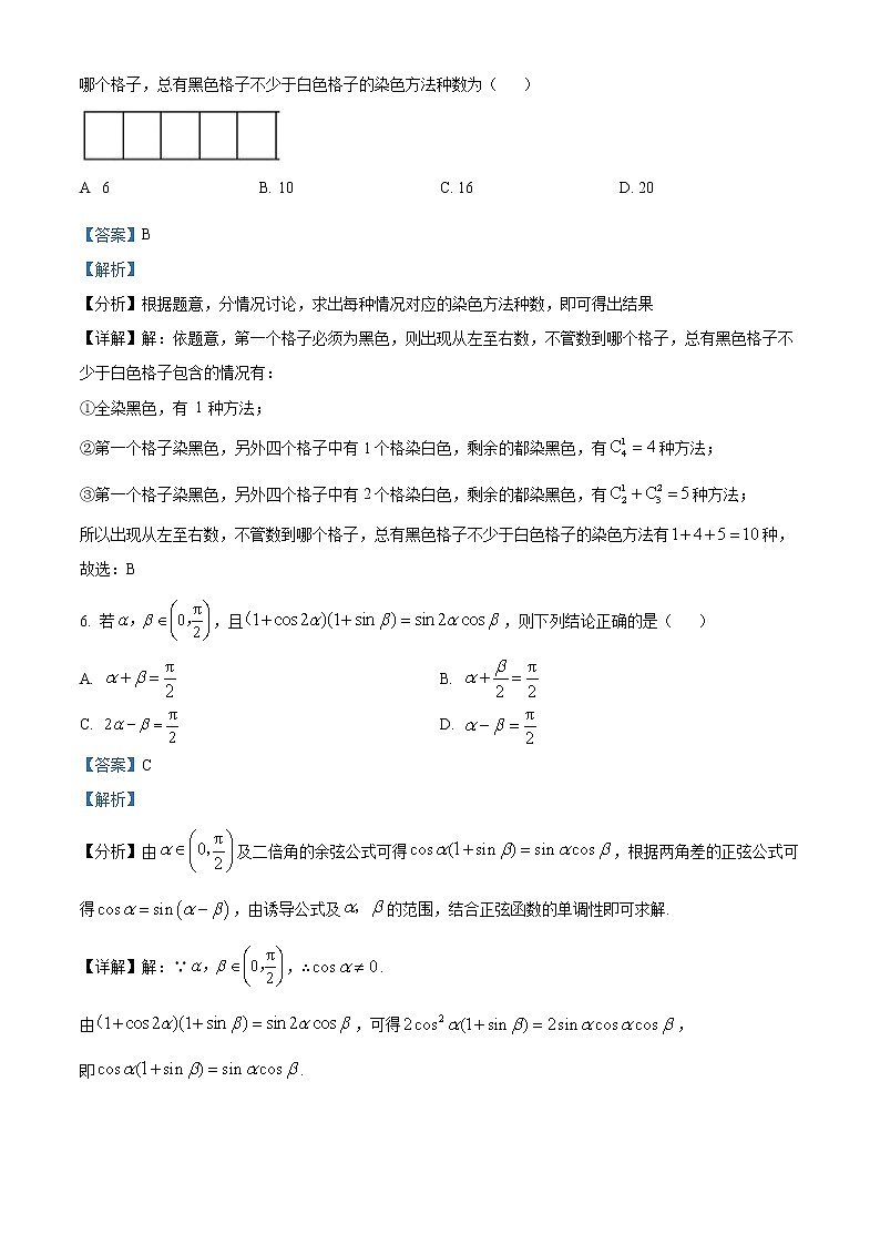 精品解析：重庆市第八中学校2023届高三上学期入学考试数学试题03