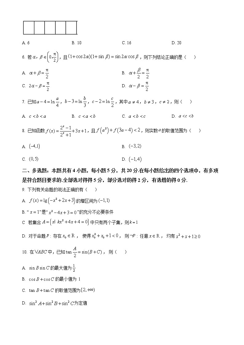 精品解析：重庆市第八中学校2023届高三上学期入学考试数学试题02