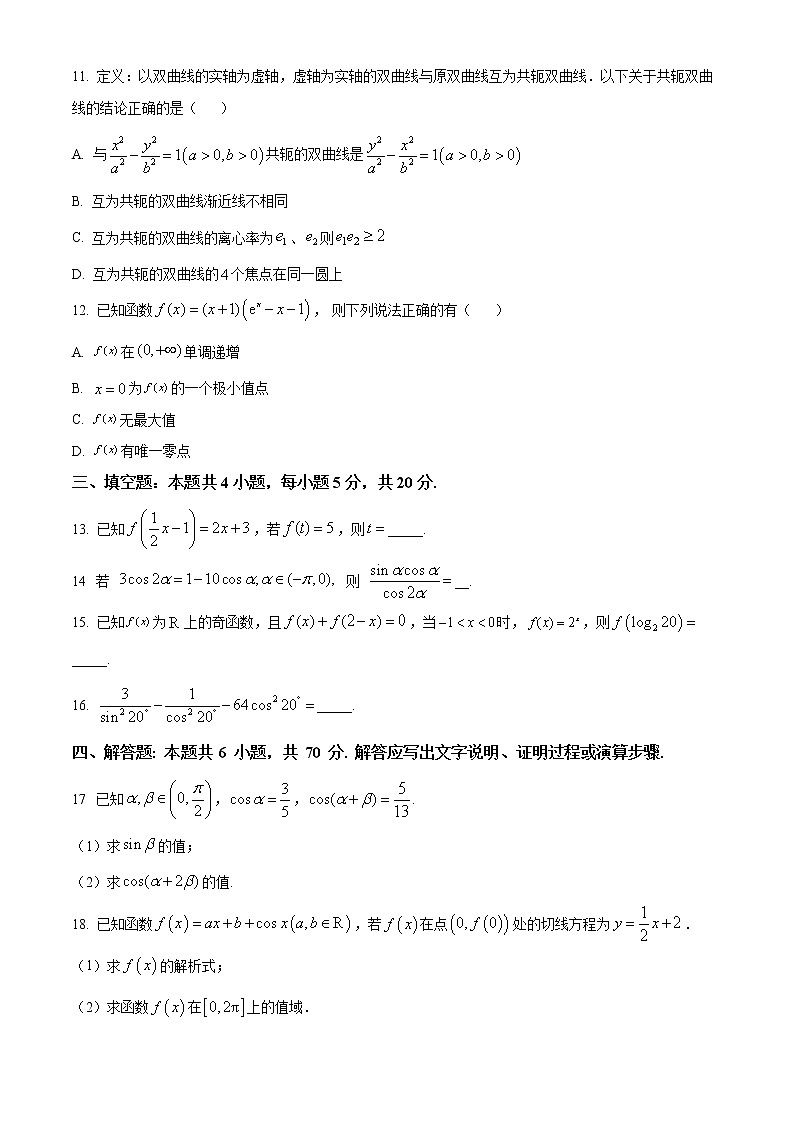 精品解析：重庆市第八中学校2023届高三上学期入学考试数学试题03