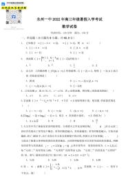 数学试卷湖南省永州市第一中学2022-2023学年高三上学期入学考试