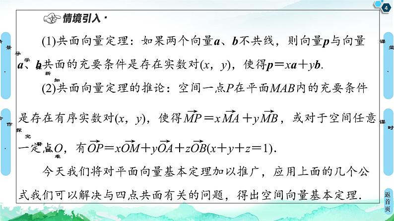 第1章 1.2　空间向量基本定理-【新教材】人教A版（2019）高中数学选择性必修第一册课件(共50张PPT)第4页