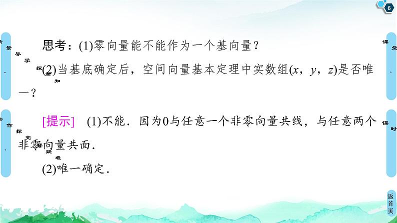 第1章 1.2　空间向量基本定理-【新教材】人教A版（2019）高中数学选择性必修第一册课件(共50张PPT)第6页