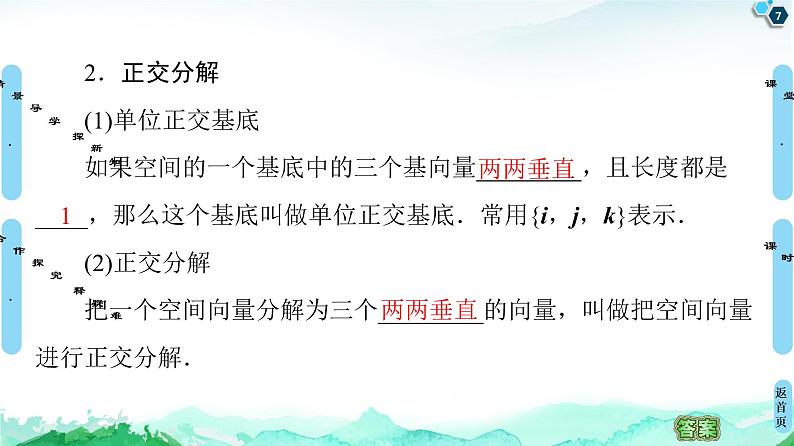 第1章 1.2　空间向量基本定理-【新教材】人教A版（2019）高中数学选择性必修第一册课件(共50张PPT)第7页