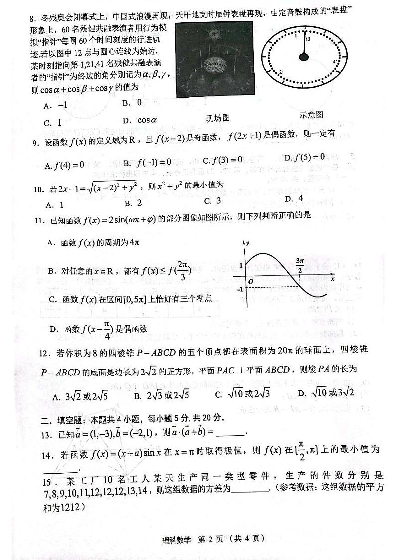 江西省南昌市2023届高三摸底测试（零模）理科数学试题第2页