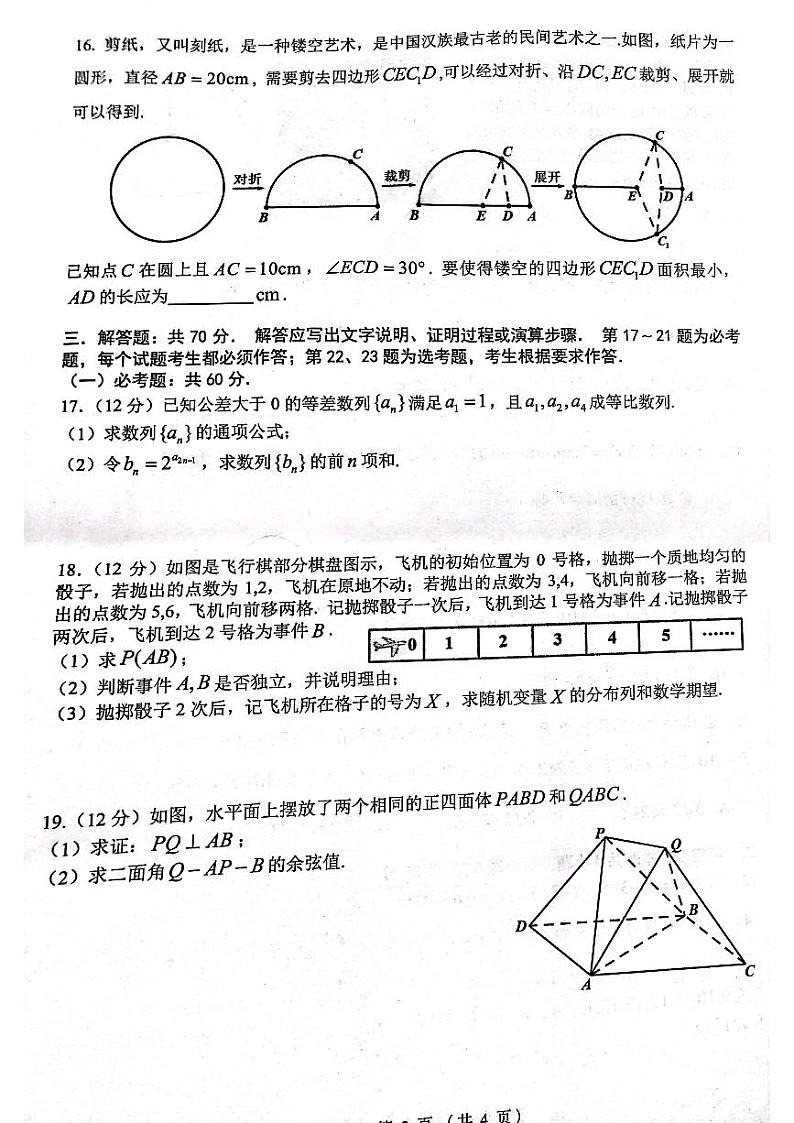 江西省南昌市2023届高三摸底测试（零模）理科数学试题第3页
