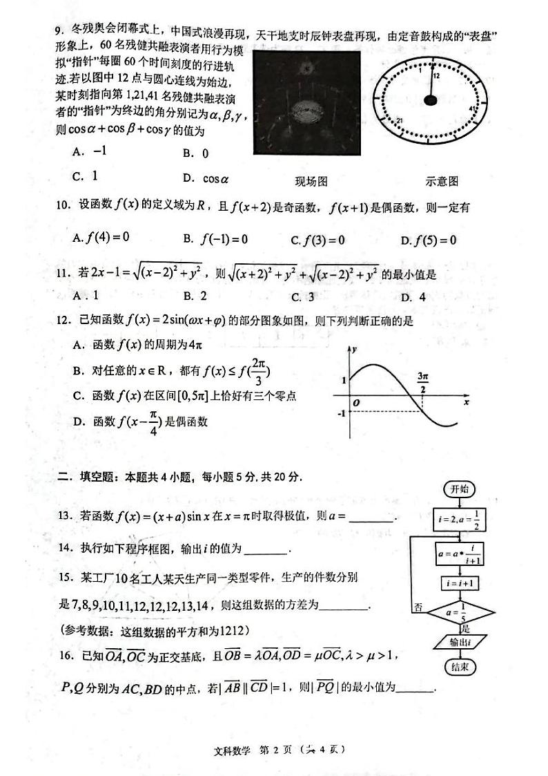 江西省南昌市2023届高三摸底测试（零模）文科数学试题第2页