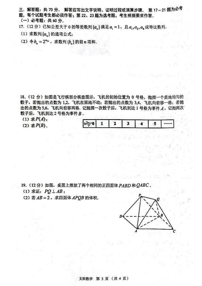 江西省南昌市2023届高三摸底测试（零模）文科数学试题第3页