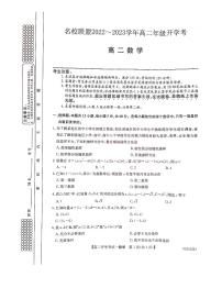 河南省名校联盟2022-2023学年高二上学期开学考试数学试题含答案